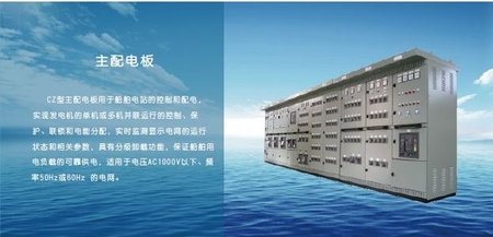 主配电板